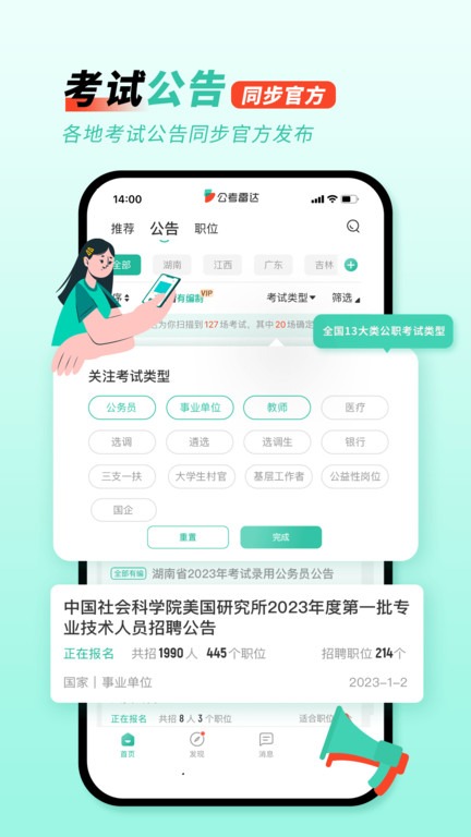 公考雷達
