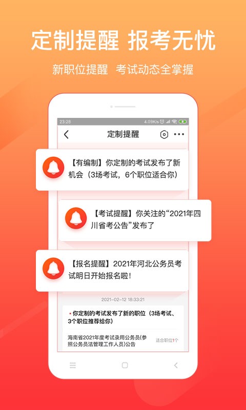 公考雷達