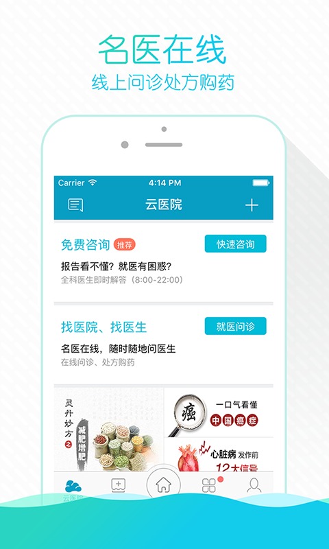 掌上診室