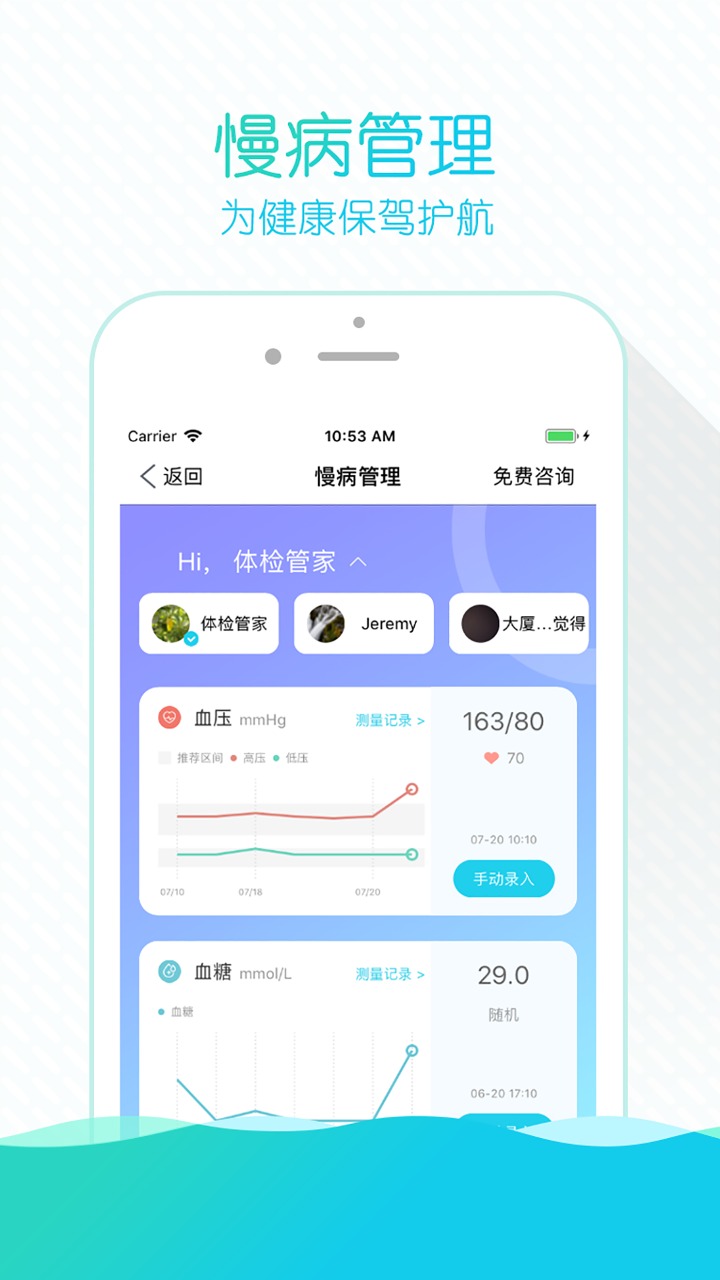 掌上診室