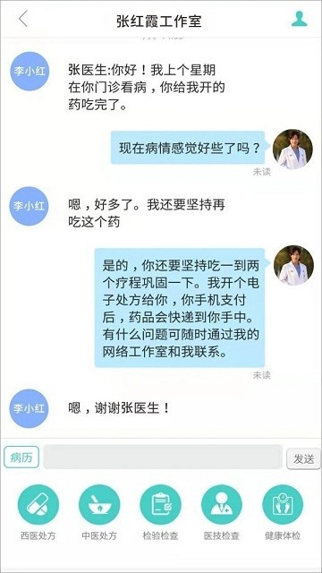 掌上診室