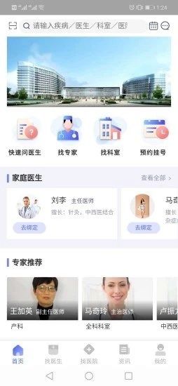 掌上診室