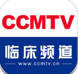ccmtv臨床頻道
