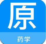 藥學原題庫