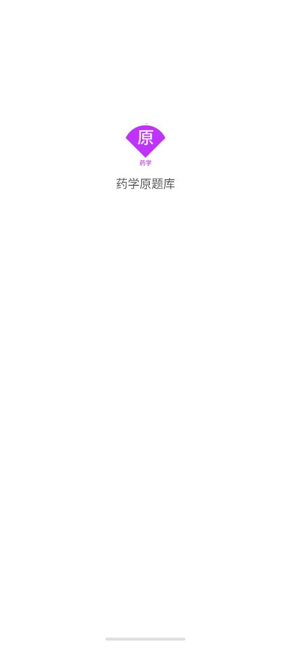 藥學原題庫