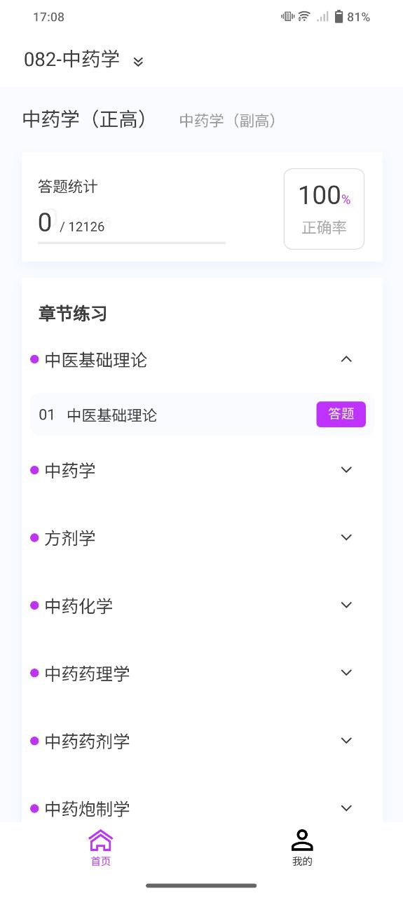 藥學原題庫