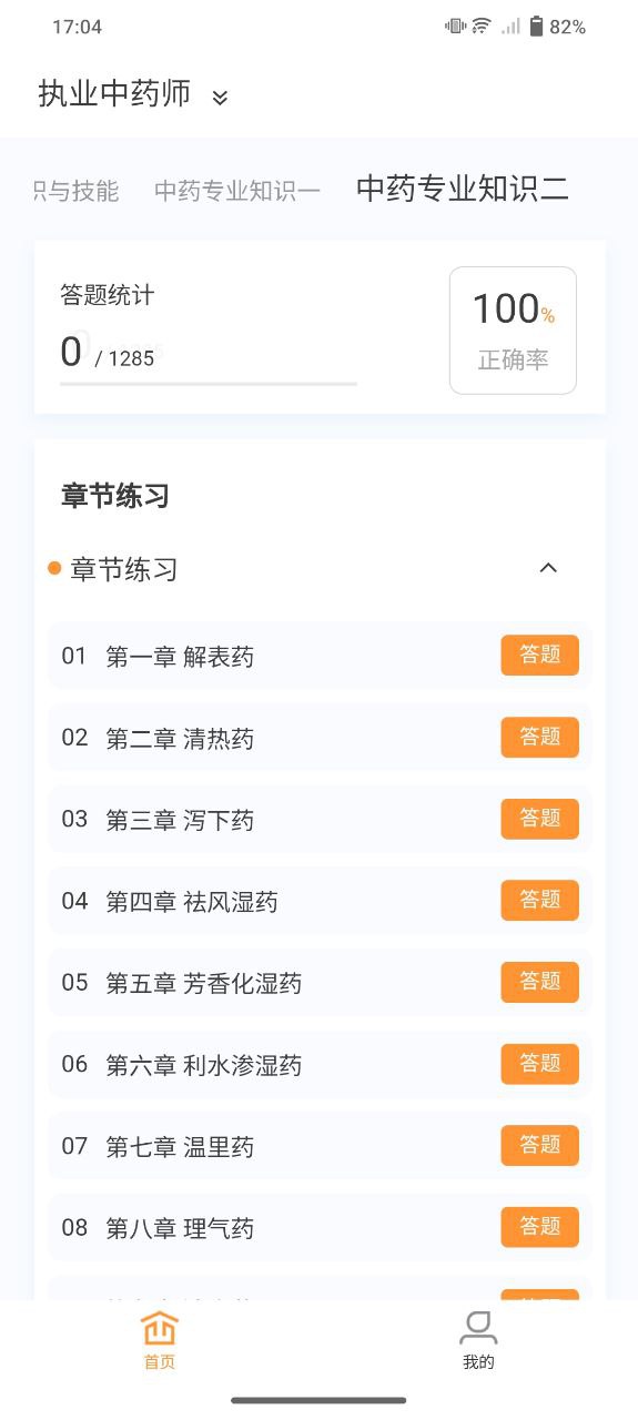 執業藥師新題庫