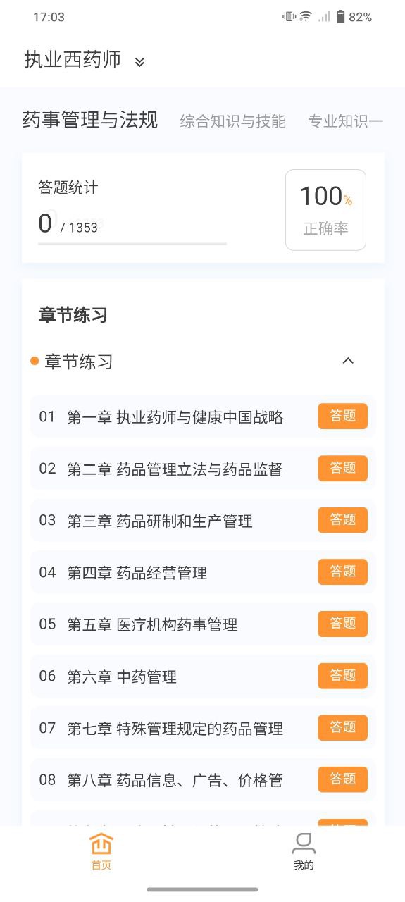 執業藥師新題庫