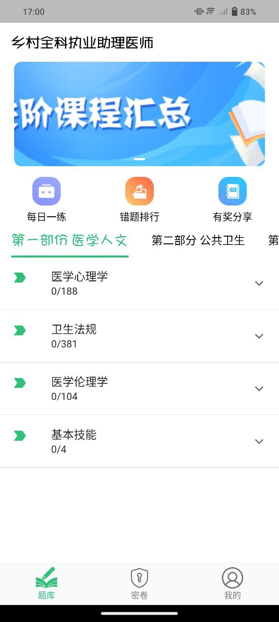 鄉村全科執業助理醫師豐題庫