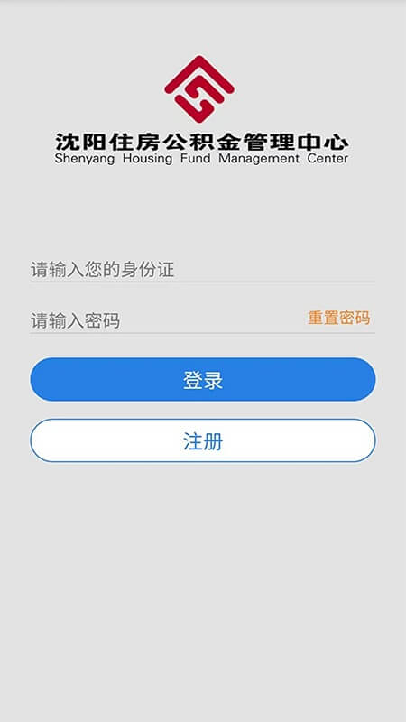 沈陽公積金