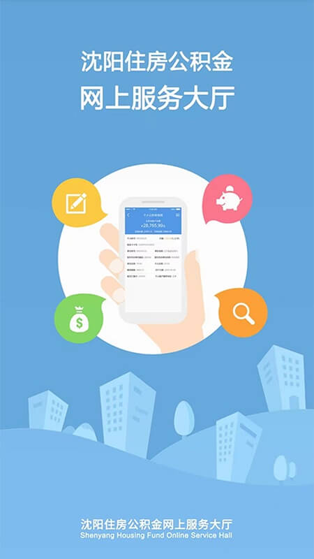 沈陽公積金