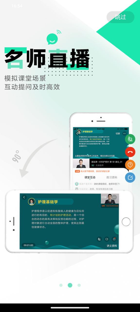 醫學直播課堂人民醫學網