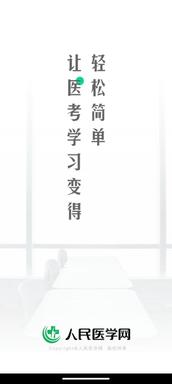 醫學直播課堂人民醫學網