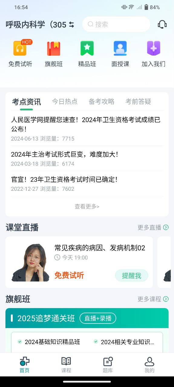 醫學直播課堂人民醫學網