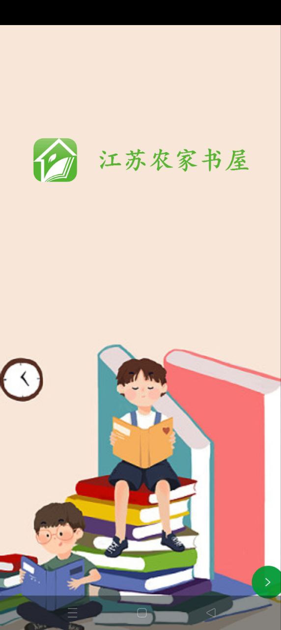 江蘇省農家書屋