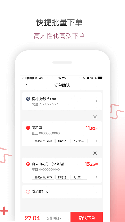 幫啦跑腿商家端
