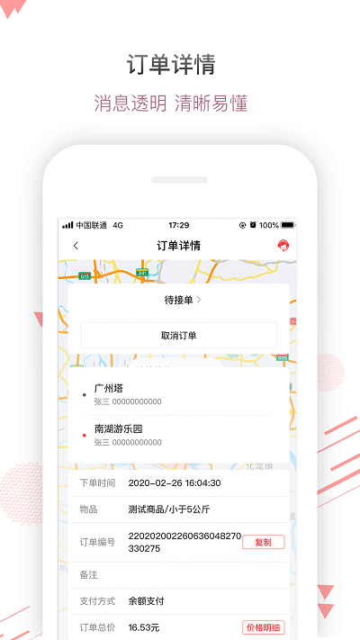 幫啦跑腿商家端