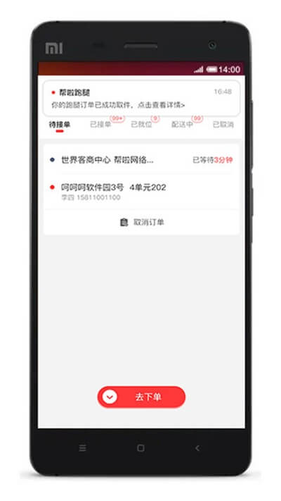 幫啦跑腿商家端