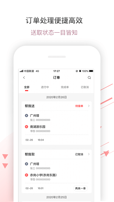 幫啦跑腿商家端
