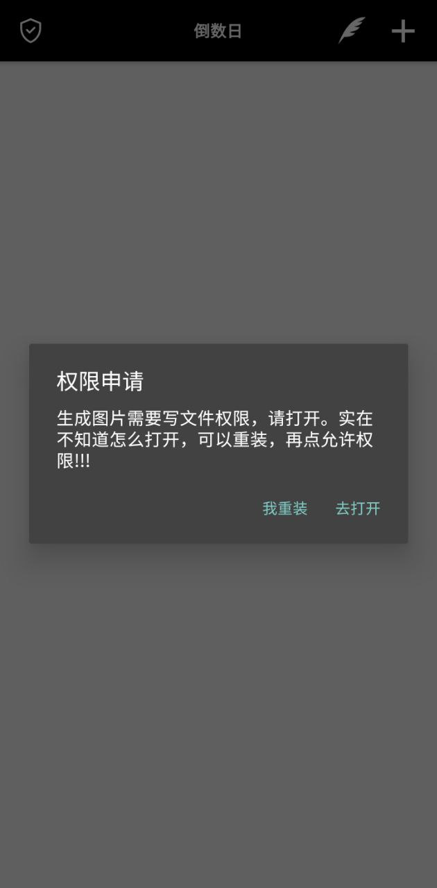 小日子倒數日