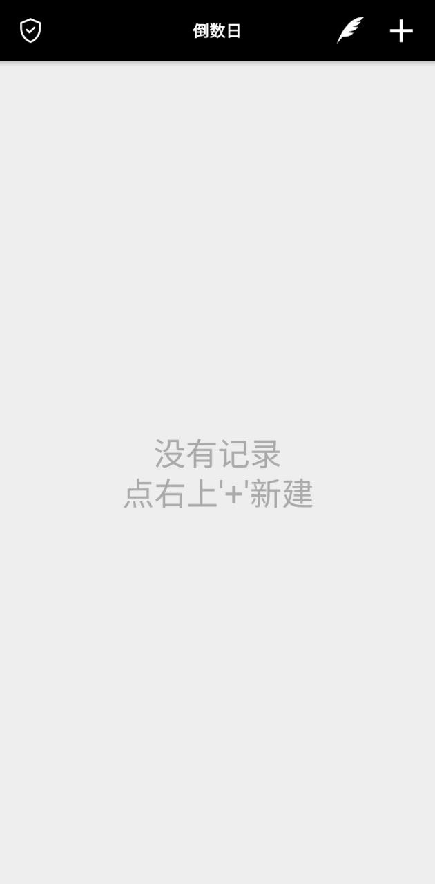 小日子倒數日