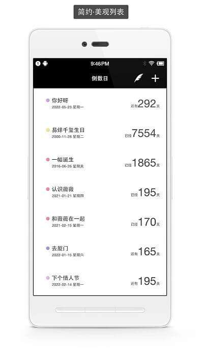 小日子倒數日