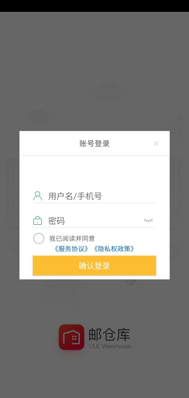 郵倉庫