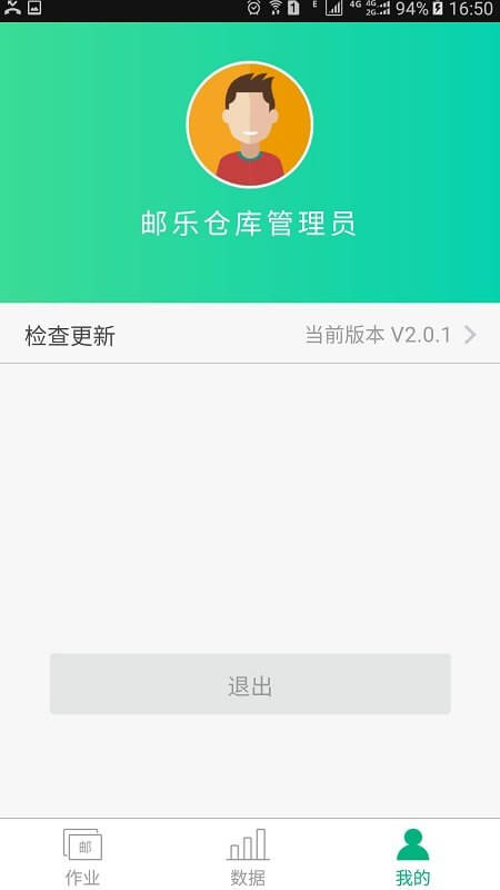 郵倉庫