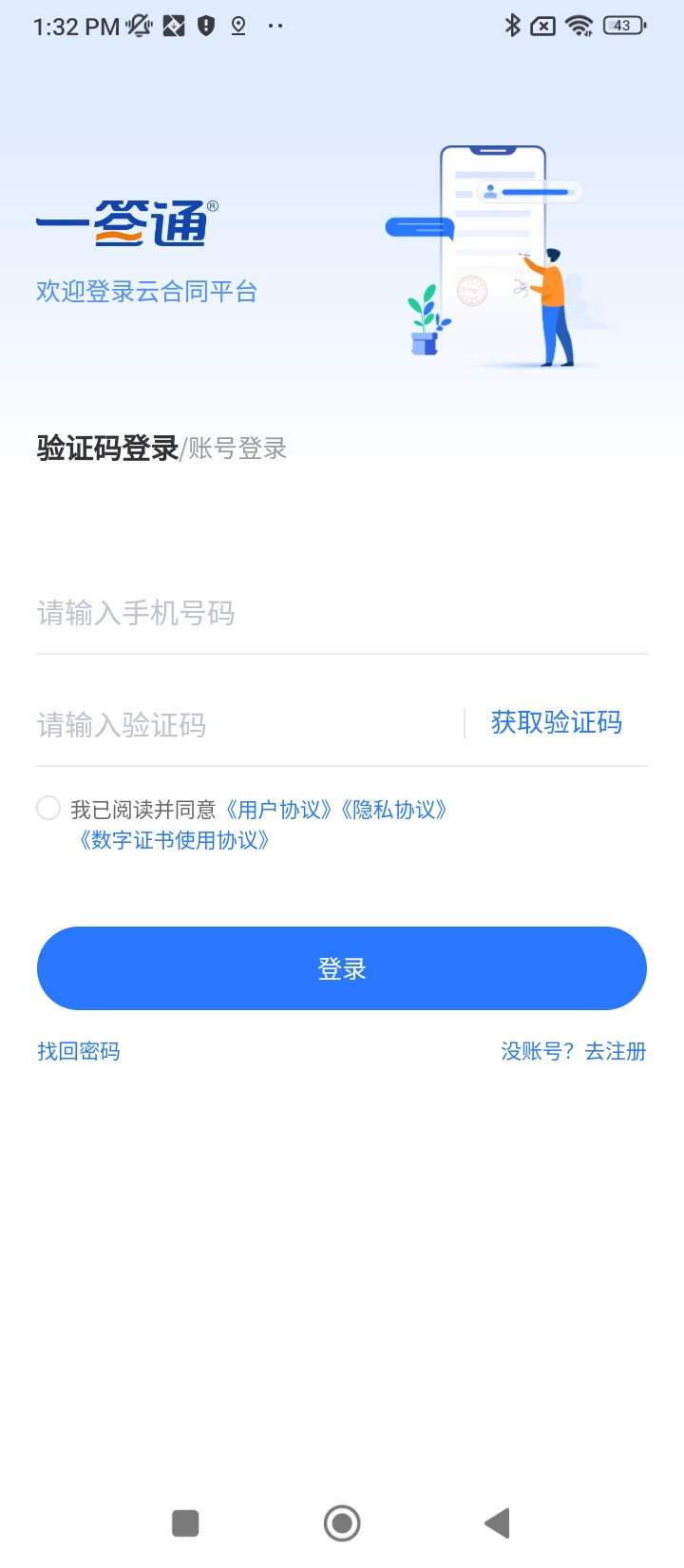 一簽通