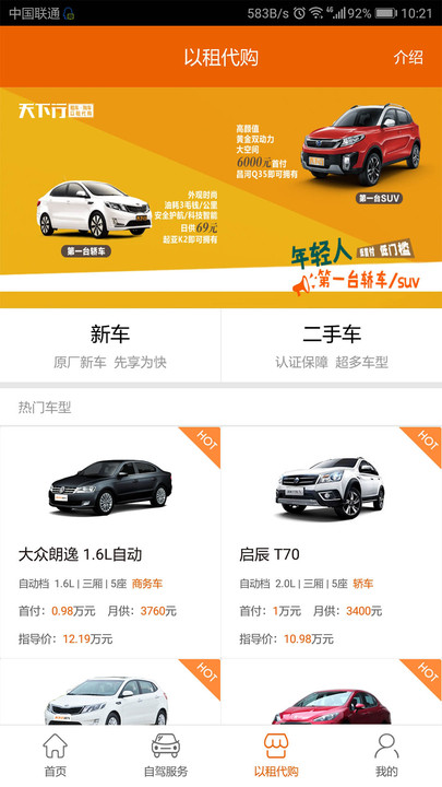 天下行租車
