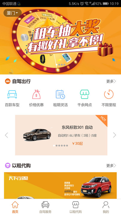 天下行租車