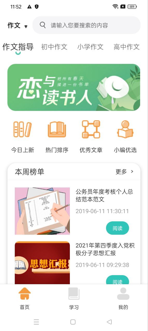 智慧教育平臺