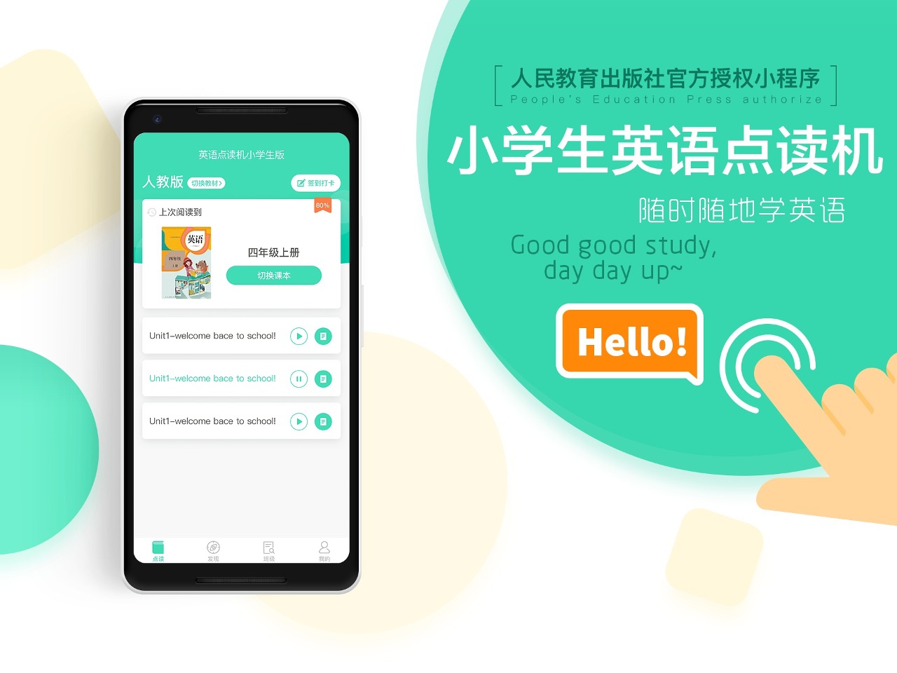 北師大英語點讀