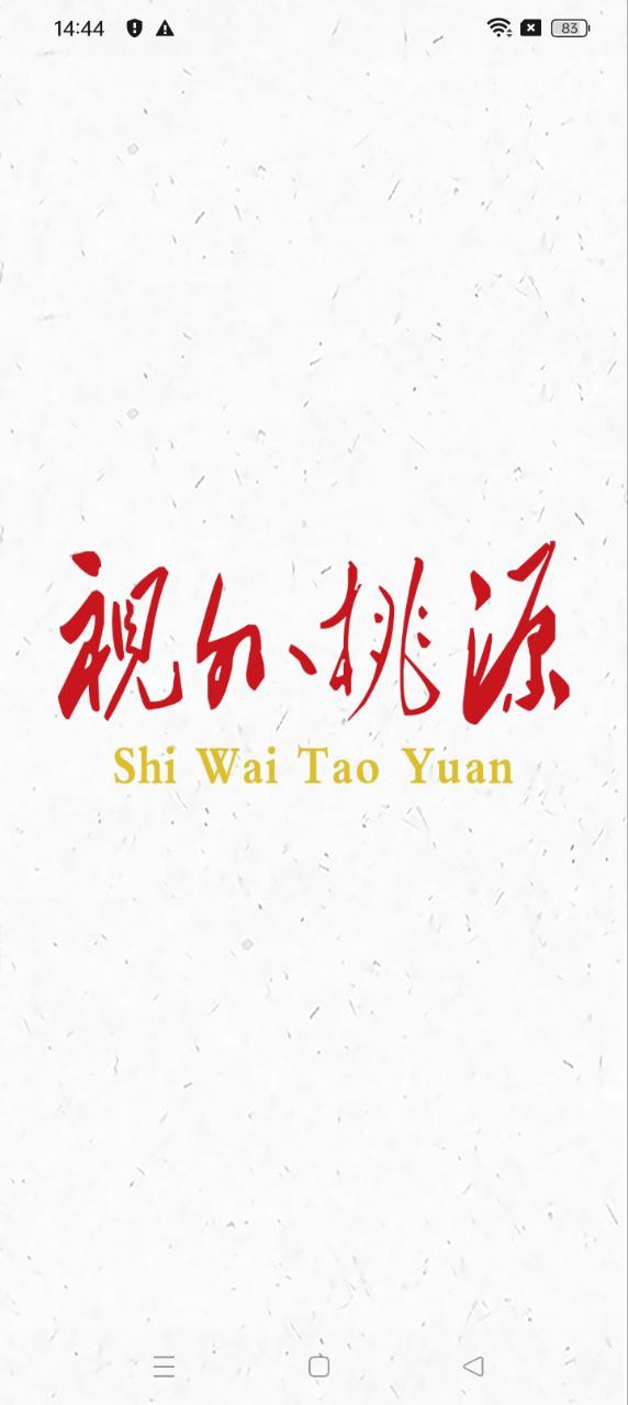視外桃源