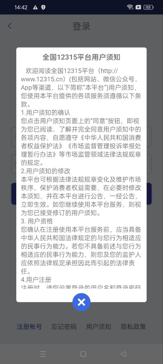 全國12315平臺