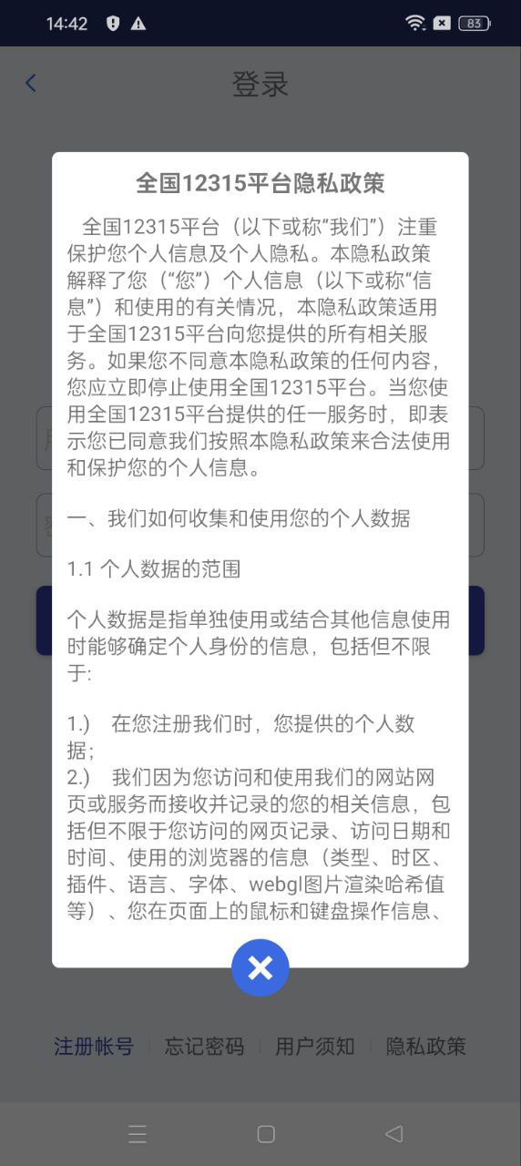 全國12315平臺