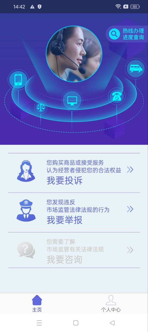 全國12315平臺
