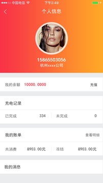 萬馬愛充政企