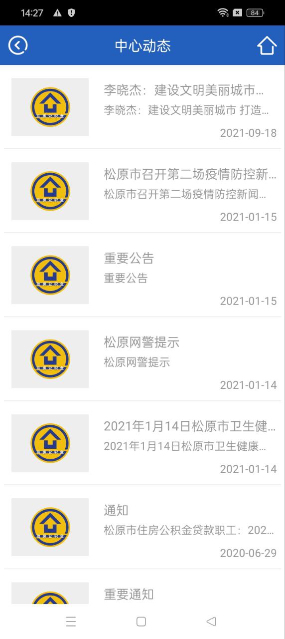 松原公積金