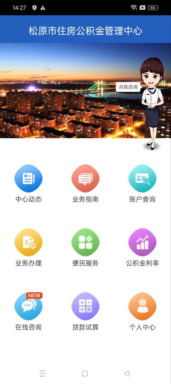 松原公積金
