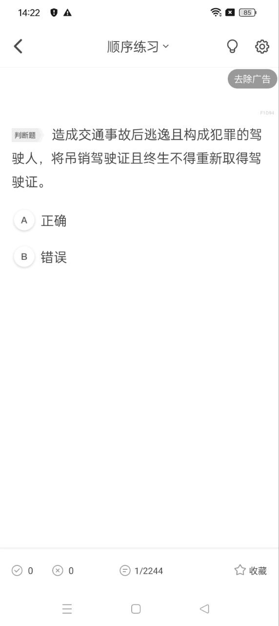 元貝駕考科目一