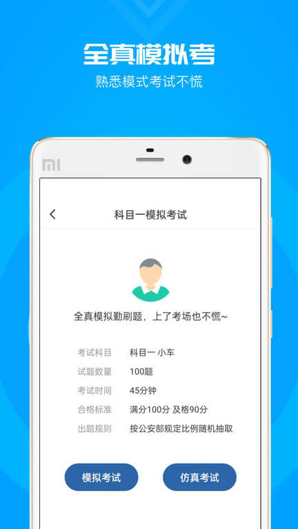 元貝駕考科目一
