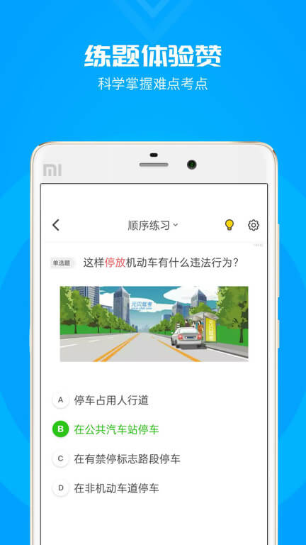 元貝駕考科目一