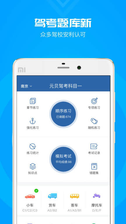元貝駕考科目一