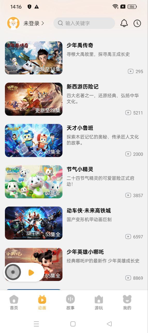 功夫動漫劇場