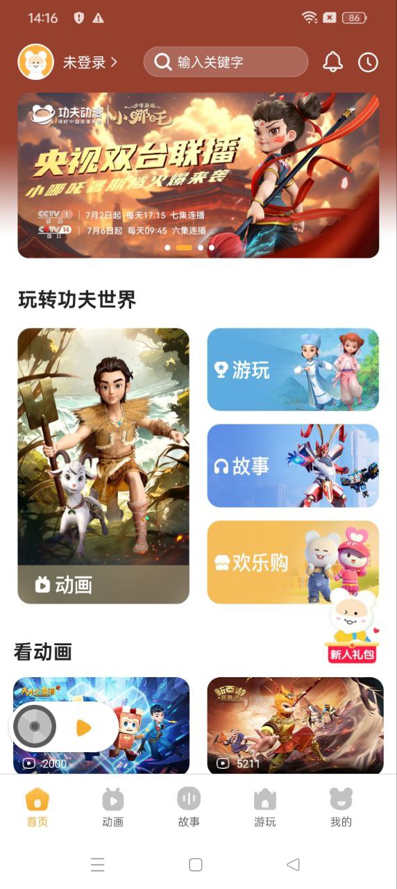 功夫動漫劇場