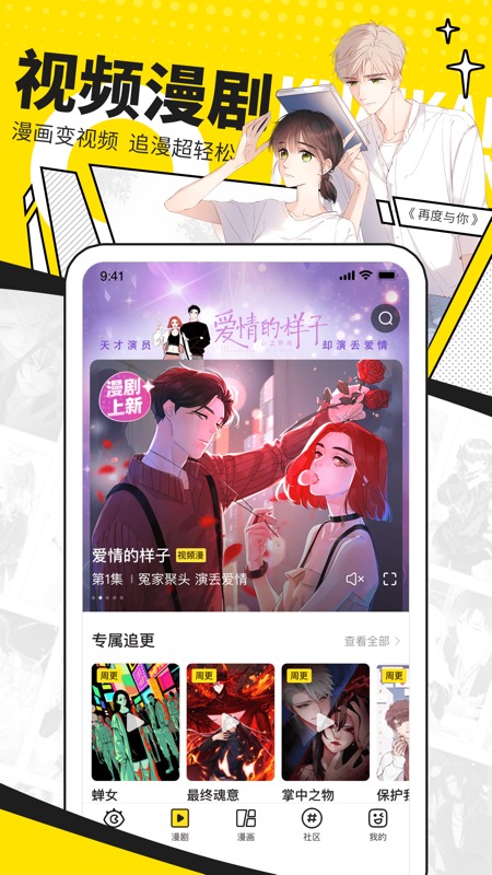 快看漫畫