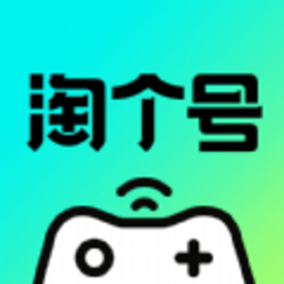 淘個號