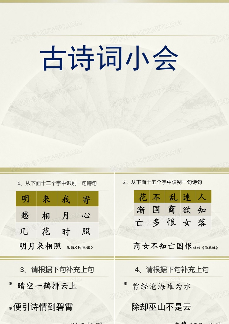 小學詩詞大會