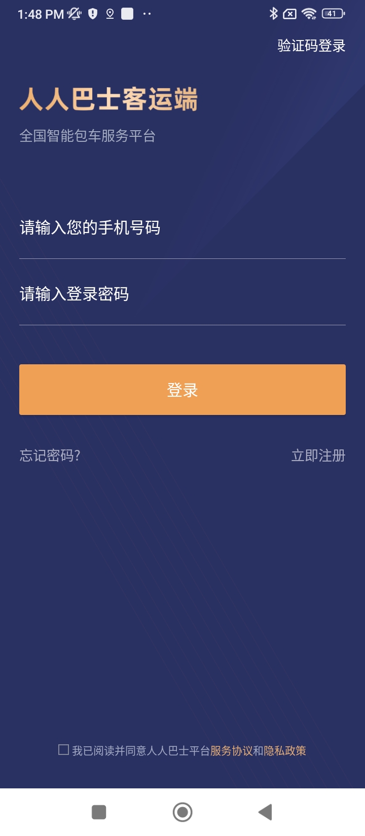 人人巴士客運